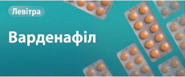 Варденафіл